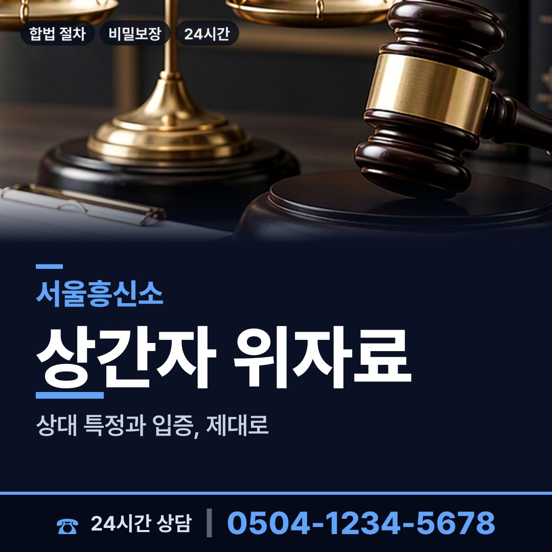 서울 행운동 온라인사기조사 상담 안내