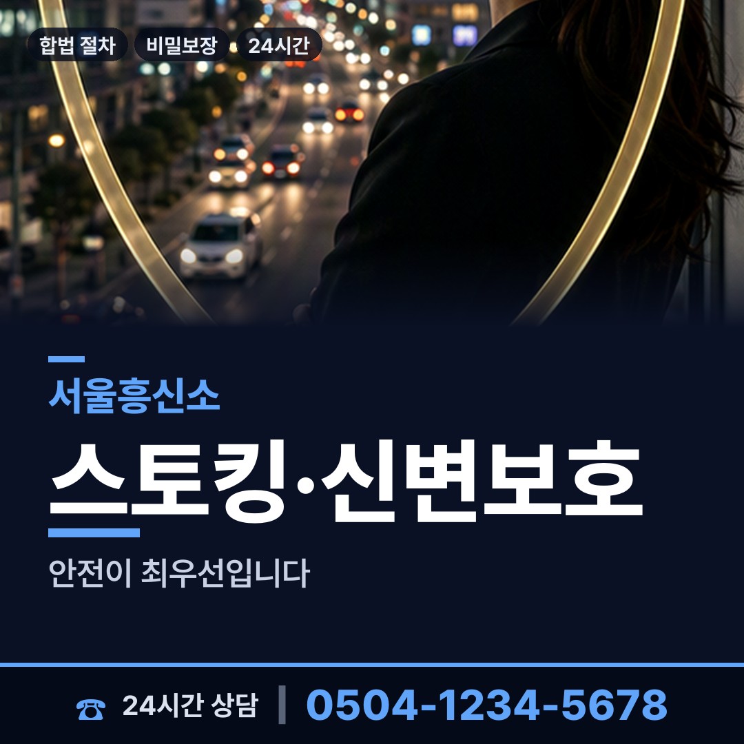 서울 행운동 긴급조사 상담 안내